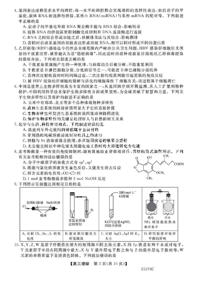 金科大联考2023高三年级期末考试理综(1)_4.2025物理总复习_2023年新高复习资料_3物理高考模拟题_新高考