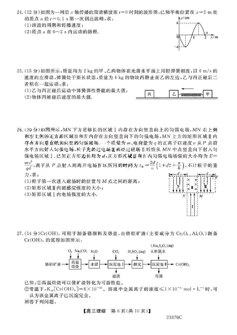 金科大联考2023高三年级期末考试理综(1)_4.2025物理总复习_2023年新高复习资料_3物理高考模拟题_新高考