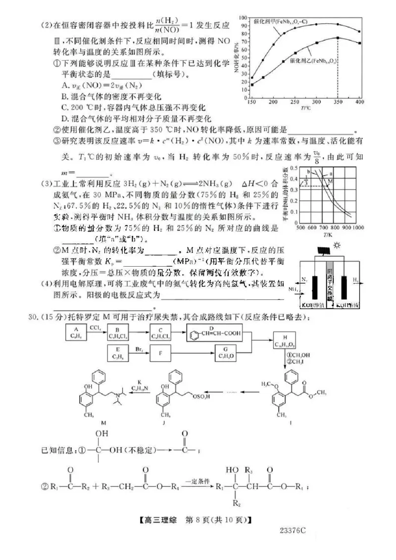 金科大联考2023高三年级期末考试理综(1)_4.2025物理总复习_2023年新高复习资料_3物理高考模拟题_新高考