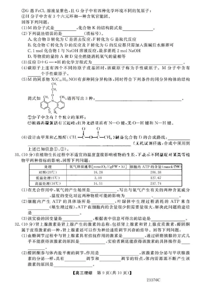 金科大联考2023高三年级期末考试理综(1)_4.2025物理总复习_2023年新高复习资料_3物理高考模拟题_新高考