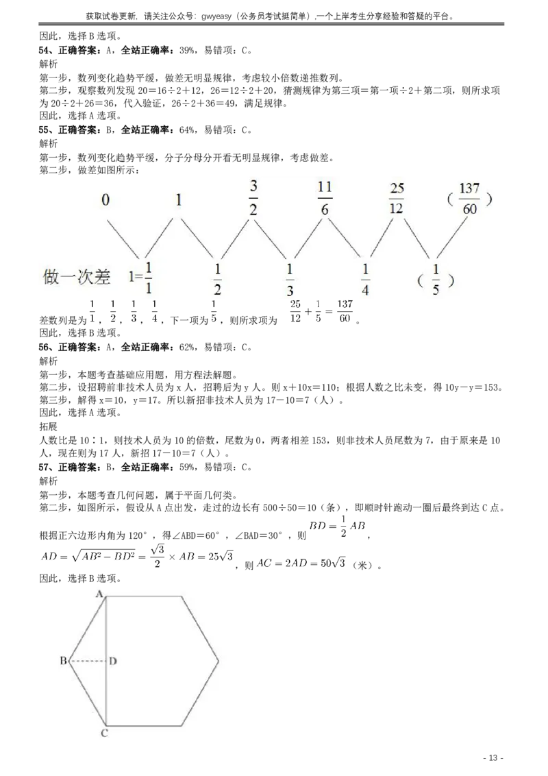 2016年0423浙江公务员考试《行测》真题（A卷）参考答案及解析_34省+国考真题_34省考+国考pdf版推荐用这个版本_34省行测+申论真题pdf推荐用这个版本_浙江公务员考试真题pdf版