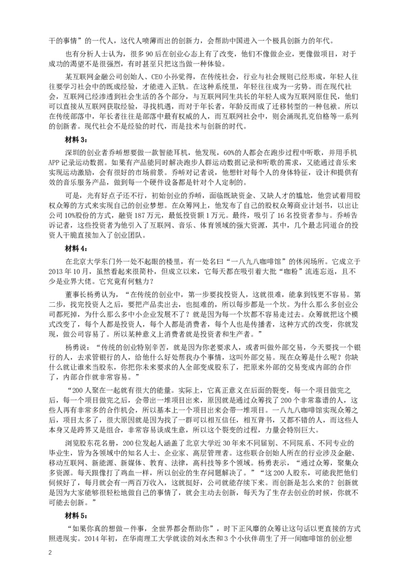 2016年423公务员联考《申论》（福建、广西、四川）卷及答案_34省+国考真题_此文件夹为word版,不推荐使用_此word版为,不推荐使用_此word版为,不推荐使用_714
