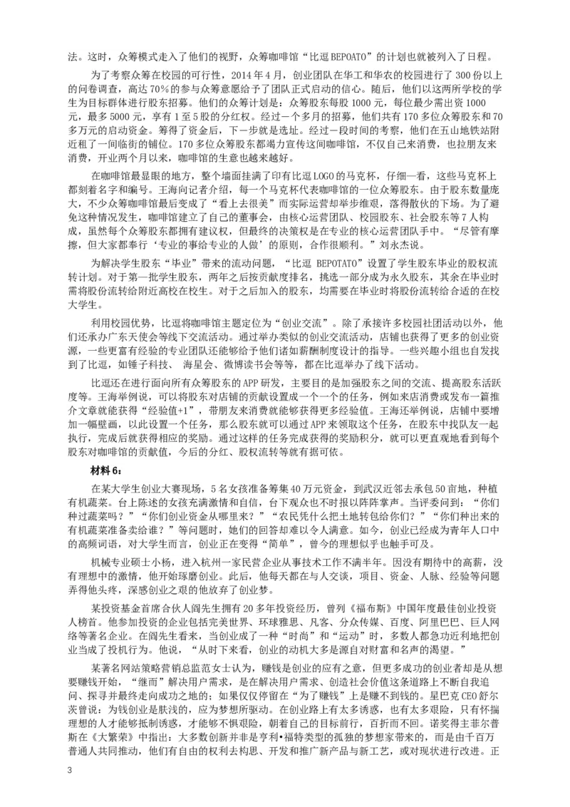 2016年423公务员联考《申论》（福建、广西、四川）卷及答案_34省+国考真题_此文件夹为word版,不推荐使用_此word版为,不推荐使用_此word版为,不推荐使用_714