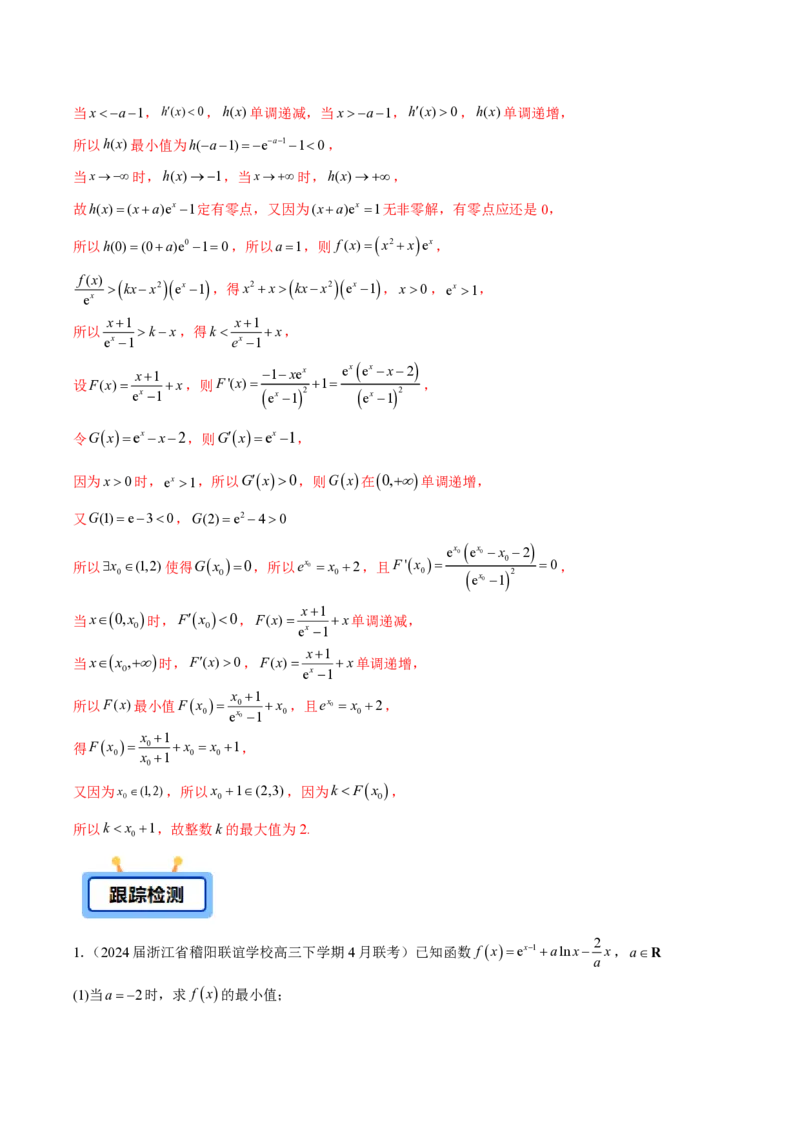 专题04用导数研究函数的最值（学生版）-2025年高考数学压轴大题必杀技系列&middot;导数_2.2025数学总复习_2025年新高考资料_二轮复习_冲刺高考2025年高考数学二轮复习之压轴大题必杀技系列