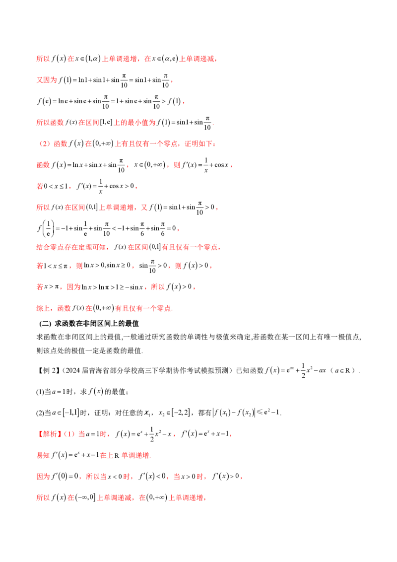 专题04用导数研究函数的最值（学生版）-2025年高考数学压轴大题必杀技系列&middot;导数_2.2025数学总复习_2025年新高考资料_二轮复习_冲刺高考2025年高考数学二轮复习之压轴大题必杀技系列