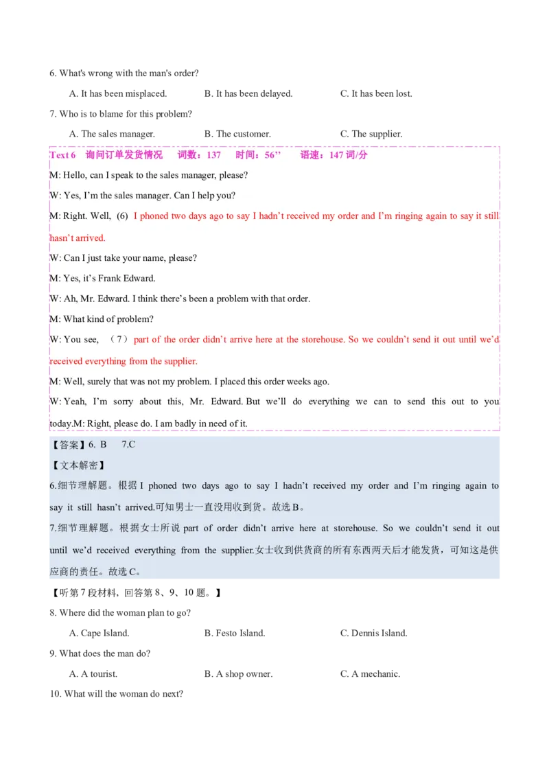 专题042023年1月山东高考听力（试题+答案+文本解密）（解析版）_3.2025英语总复习_2025年新高考资料_专项复习_2025年高考英语听力专项突破高分宝典