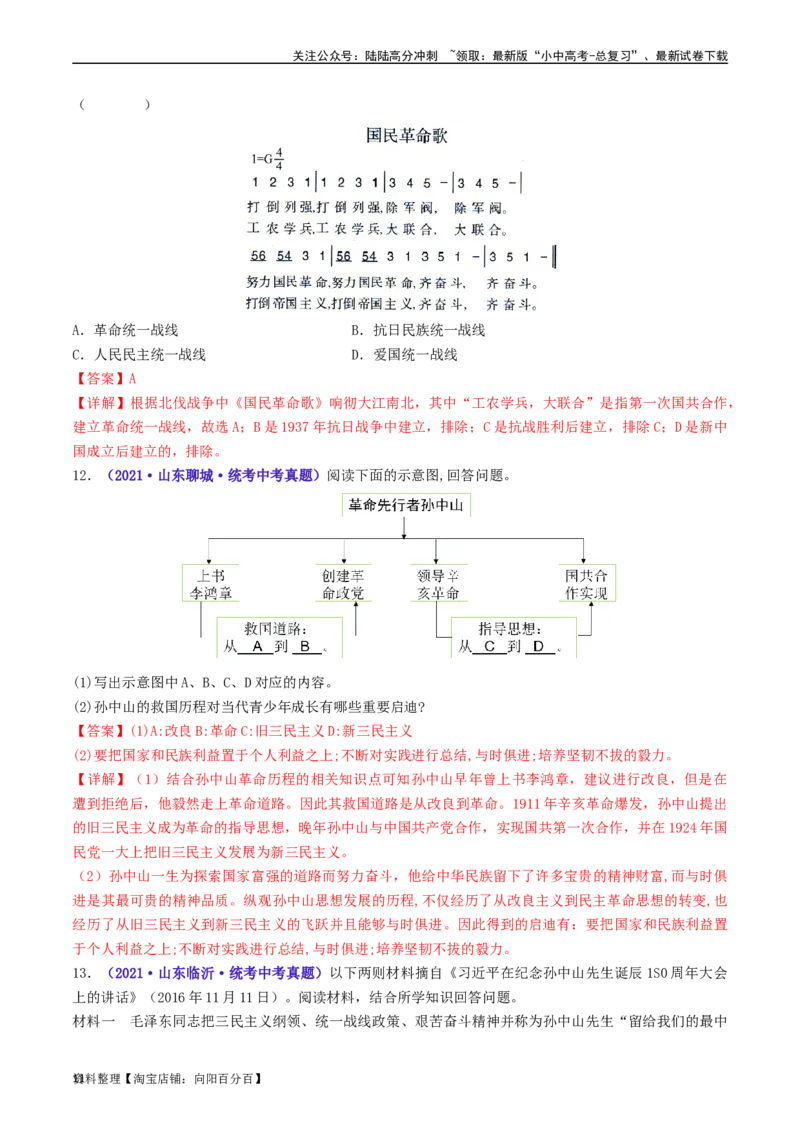 第15课国共合作与北伐战争（解析版）_02中考总复习（2026版更新中）_06-历史-中考总复习_2024年中考复习资料_专项复习资料_完三年（2021-2023）中考历史真题分项汇编（全国通用）