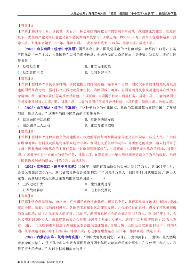 第15课国共合作与北伐战争（解析版）_02中考总复习（2026版更新中）_06-历史-中考总复习_2024年中考复习资料_专项复习资料_完三年（2021-2023）中考历史真题分项汇编（全国通用）