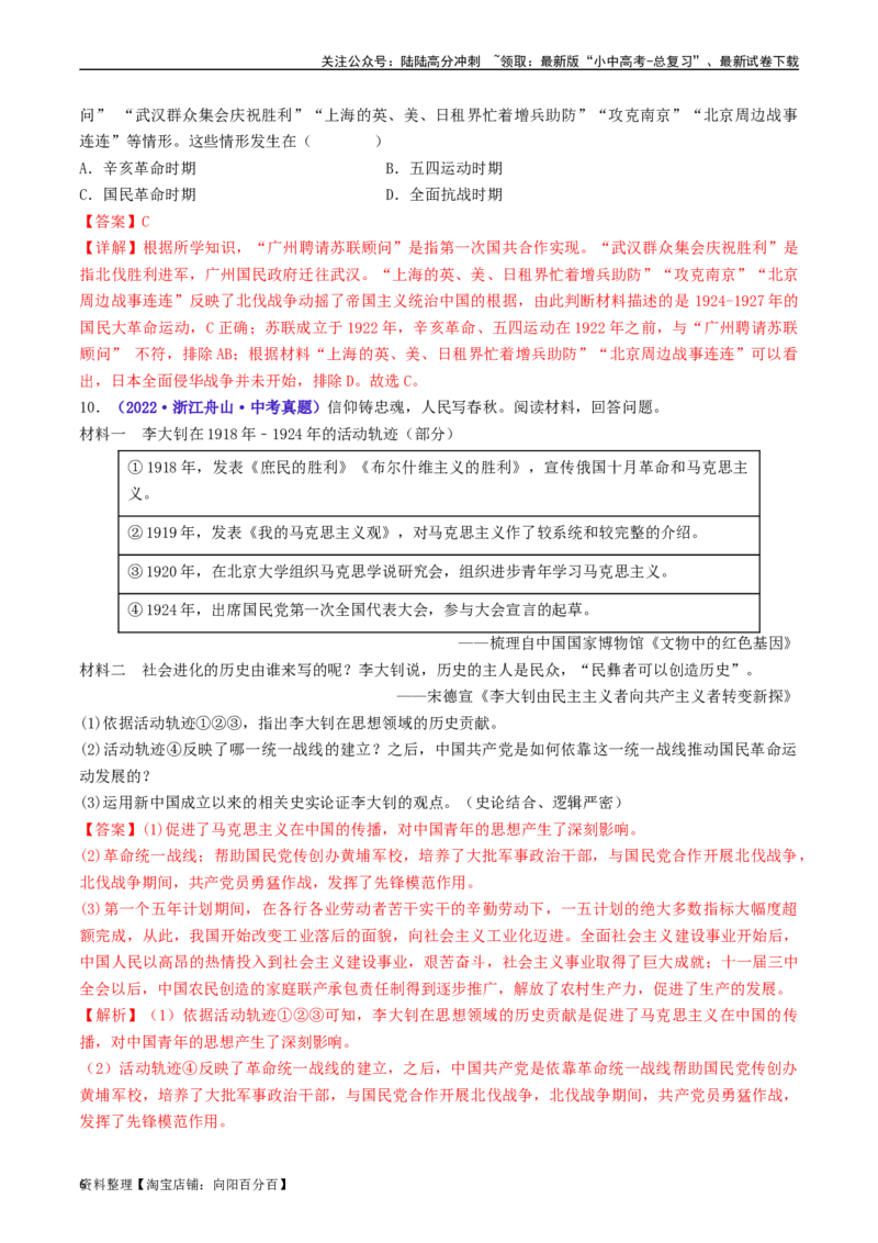 第15课国共合作与北伐战争（解析版）_02中考总复习（2026版更新中）_06-历史-中考总复习_2024年中考复习资料_专项复习资料_完三年（2021-2023）中考历史真题分项汇编（全国通用）