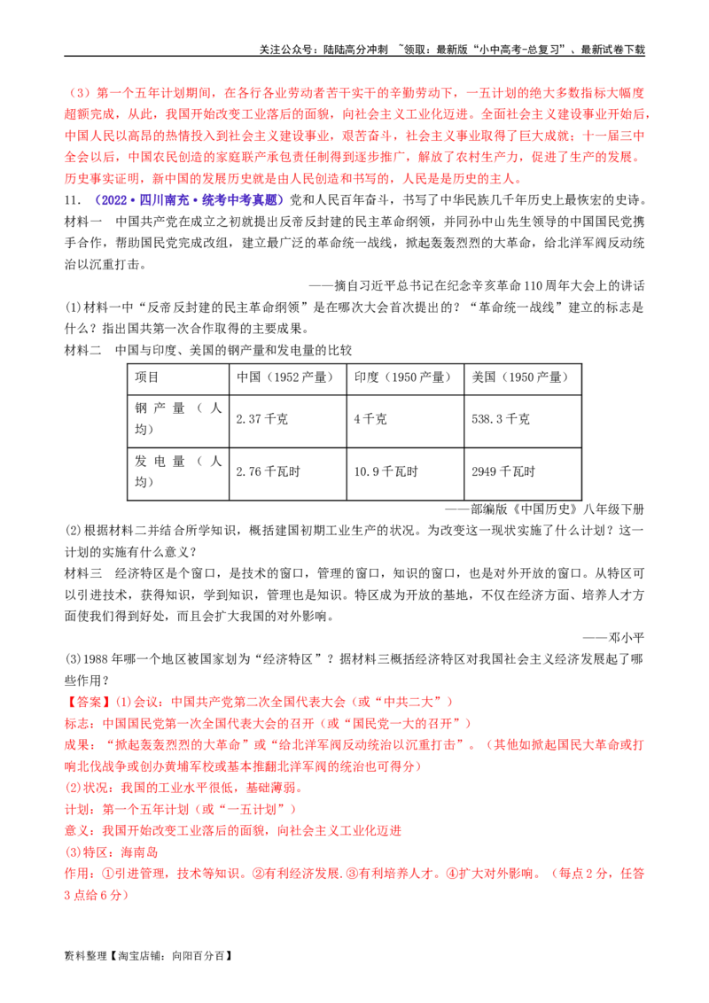 第15课国共合作与北伐战争（解析版）_02中考总复习（2026版更新中）_06-历史-中考总复习_2024年中考复习资料_专项复习资料_完三年（2021-2023）中考历史真题分项汇编（全国通用）