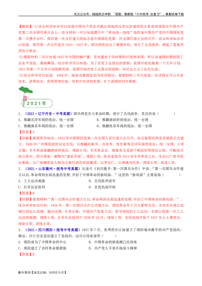 第15课国共合作与北伐战争（解析版）_02中考总复习（2026版更新中）_06-历史-中考总复习_2024年中考复习资料_专项复习资料_完三年（2021-2023）中考历史真题分项汇编（全国通用）