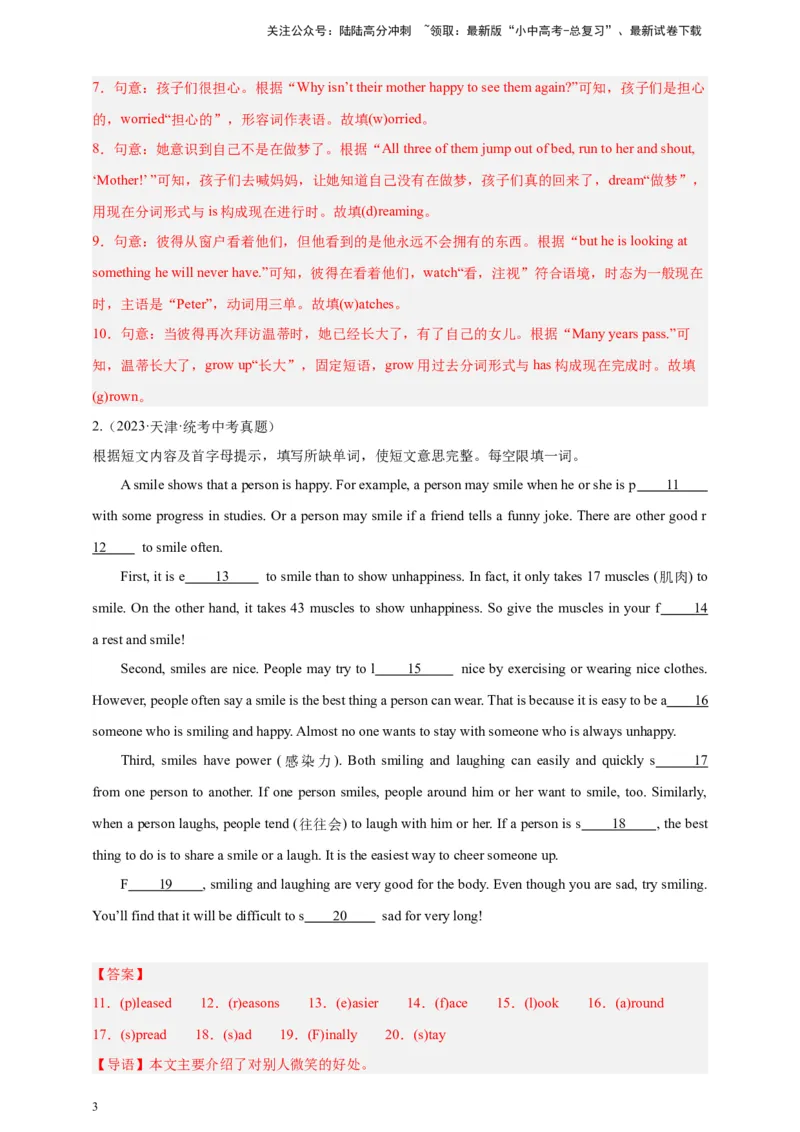 百日打卡-首字母填空1（解析版）_02中考总复习（2026版更新中）_03-英语-中考总复习_2024年中考复习资料_二轮复习_百日冲刺2024年中考英语二轮语法+题型专题复习卷（原卷版+解析版）