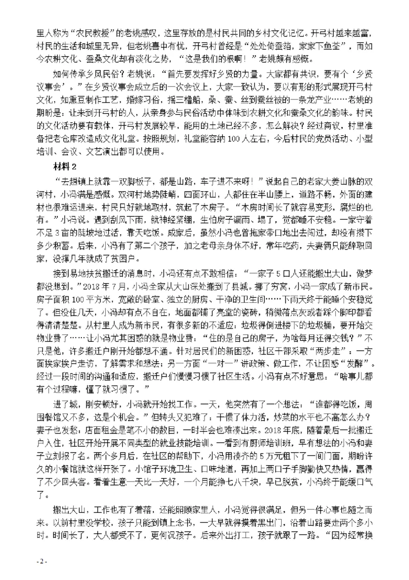 2021年公务员多省联考《申论》题（辽宁B卷）及参考答案_34省+国考真题_34省考+国考pdf版推荐用这个版本_34省行测+申论真题pdf推荐用这个版本_辽宁公务员考试真题pdf版