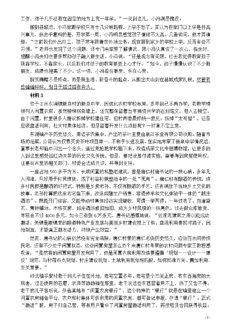 2021年公务员多省联考《申论》题（辽宁B卷）及参考答案_34省+国考真题_34省考+国考pdf版推荐用这个版本_34省行测+申论真题pdf推荐用这个版本_辽宁公务员考试真题pdf版
