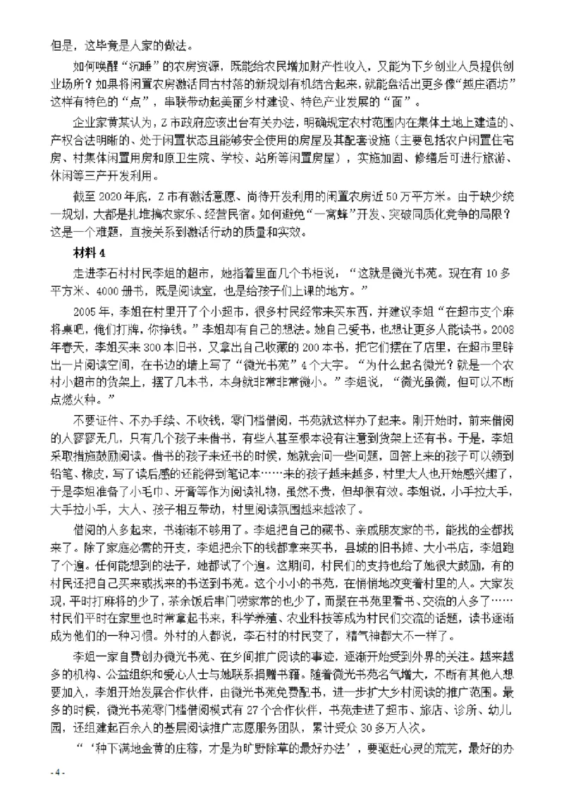 2021年公务员多省联考《申论》题（辽宁B卷）及参考答案_34省+国考真题_34省考+国考pdf版推荐用这个版本_34省行测+申论真题pdf推荐用这个版本_辽宁公务员考试真题pdf版