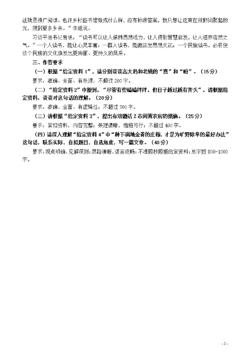 2021年公务员多省联考《申论》题（辽宁B卷）及参考答案_34省+国考真题_34省考+国考pdf版推荐用这个版本_34省行测+申论真题pdf推荐用这个版本_辽宁公务员考试真题pdf版