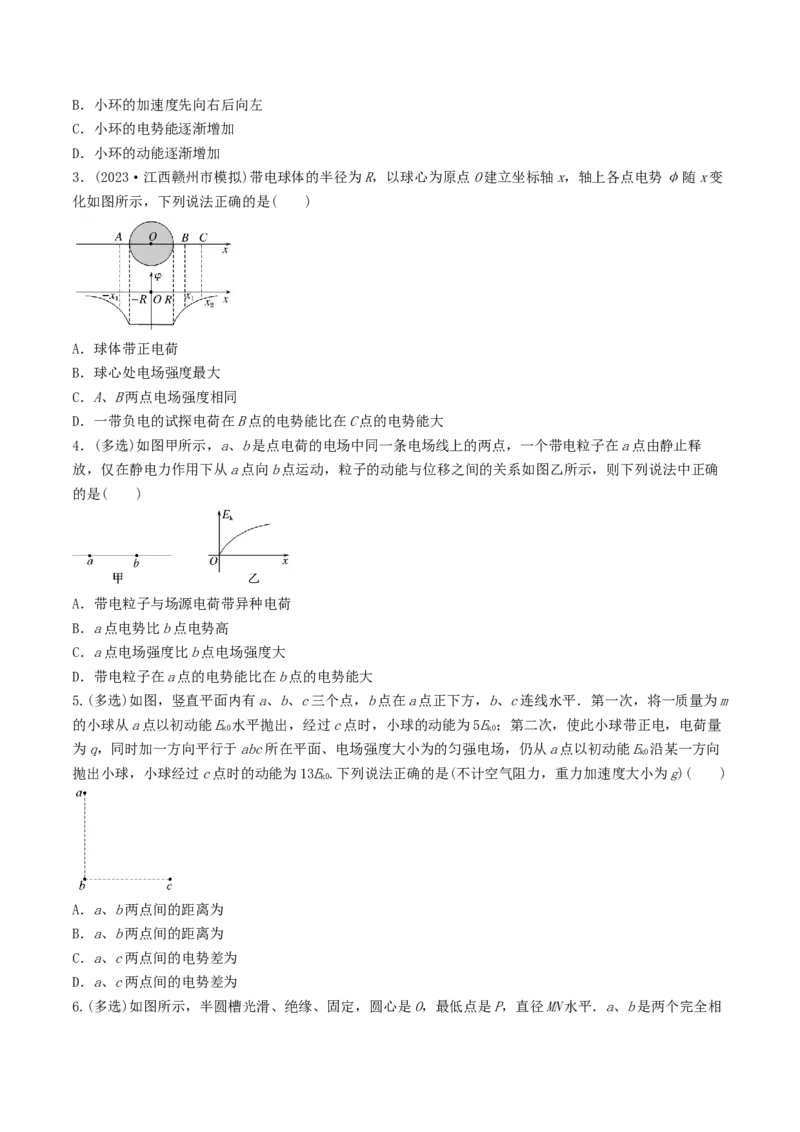 训练十三电场中功能关系及图像问题-备战2024年高考物理一轮复习专题复习与训练(原卷版）_4.2025物理总复习_2024年新高考资料_3.2024专项复习_备战2024年高考物理一轮复习专题复习与训练