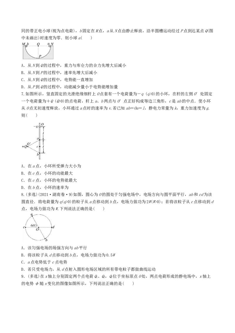 训练十三电场中功能关系及图像问题-备战2024年高考物理一轮复习专题复习与训练(原卷版）_4.2025物理总复习_2024年新高考资料_3.2024专项复习_备战2024年高考物理一轮复习专题复习与训练