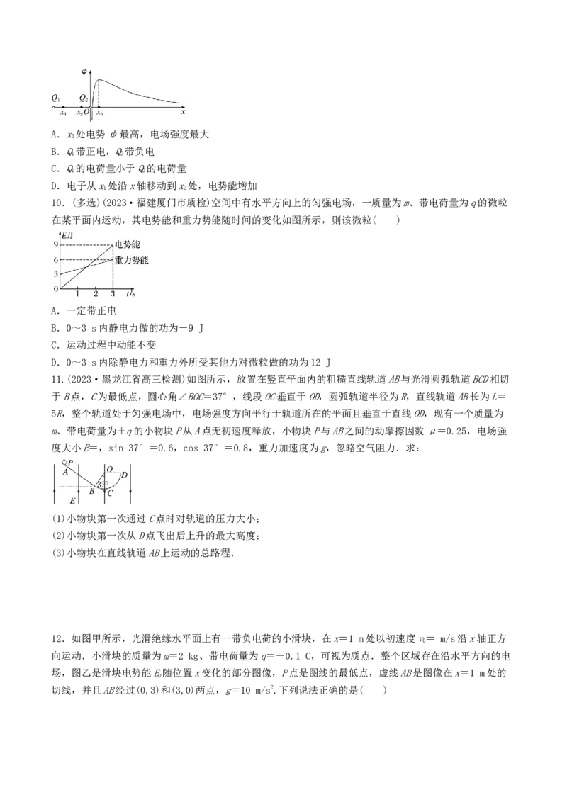 训练十三电场中功能关系及图像问题-备战2024年高考物理一轮复习专题复习与训练(原卷版）_4.2025物理总复习_2024年新高考资料_3.2024专项复习_备战2024年高考物理一轮复习专题复习与训练