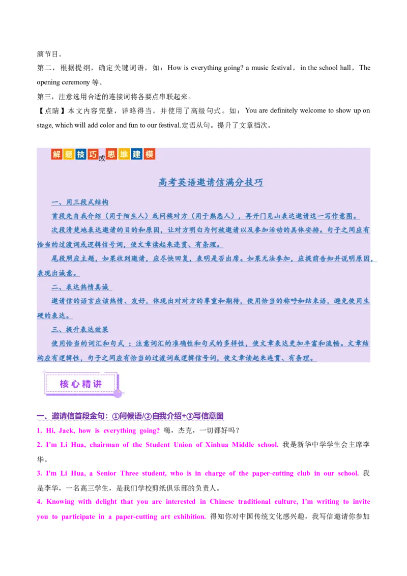 专题01邀请信+求助信+投诉信（讲义）（解析版）_3.2025英语总复习_2025年新高考资料_二轮复习_2025年高考英语二轮复习课件ppt+讲义+练习_7.写作_应用文写作