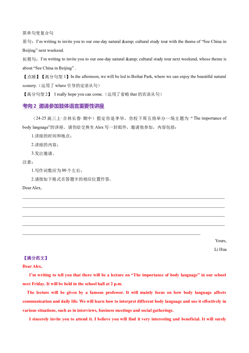 专题01邀请信+求助信+投诉信（讲义）（解析版）_3.2025英语总复习_2025年新高考资料_二轮复习_2025年高考英语二轮复习课件ppt+讲义+练习_7.写作_应用文写作