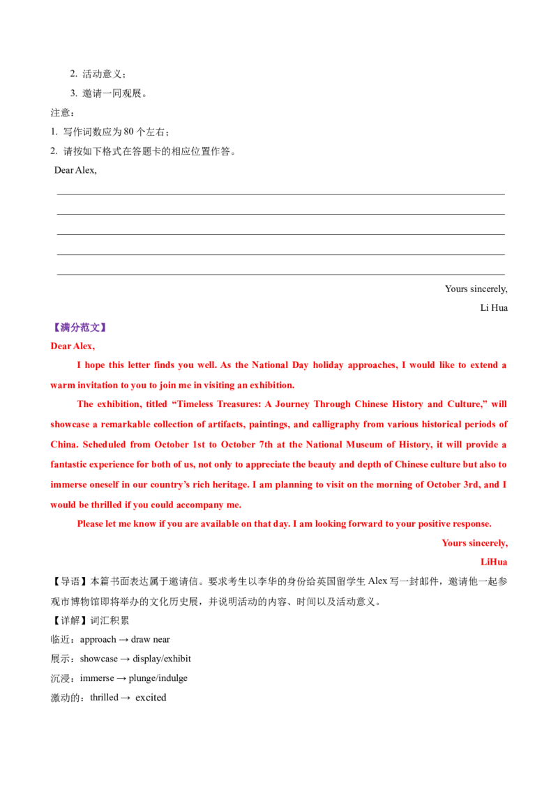 专题01邀请信+求助信+投诉信（讲义）（解析版）_3.2025英语总复习_2025年新高考资料_二轮复习_2025年高考英语二轮复习课件ppt+讲义+练习_7.写作_应用文写作