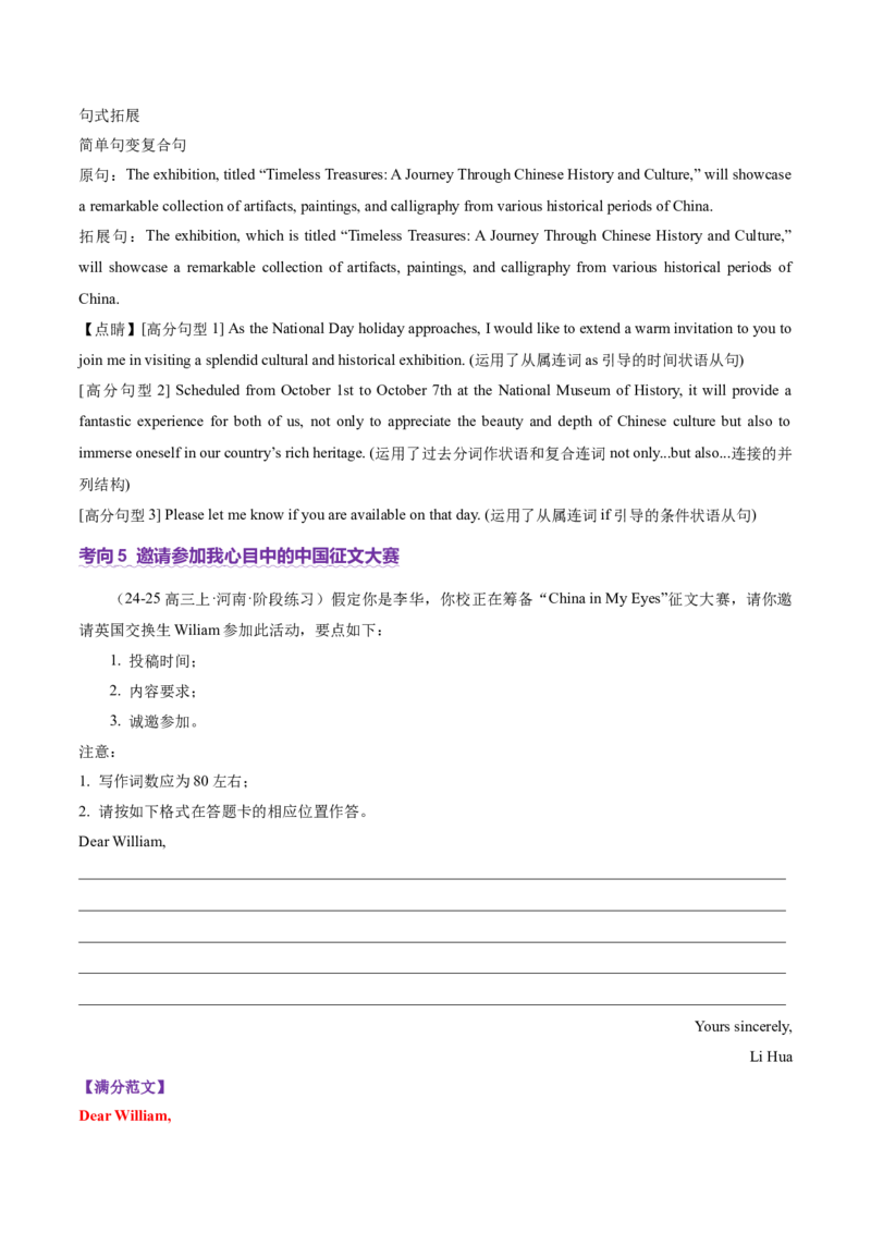 专题01邀请信+求助信+投诉信（讲义）（解析版）_3.2025英语总复习_2025年新高考资料_二轮复习_2025年高考英语二轮复习课件ppt+讲义+练习_7.写作_应用文写作