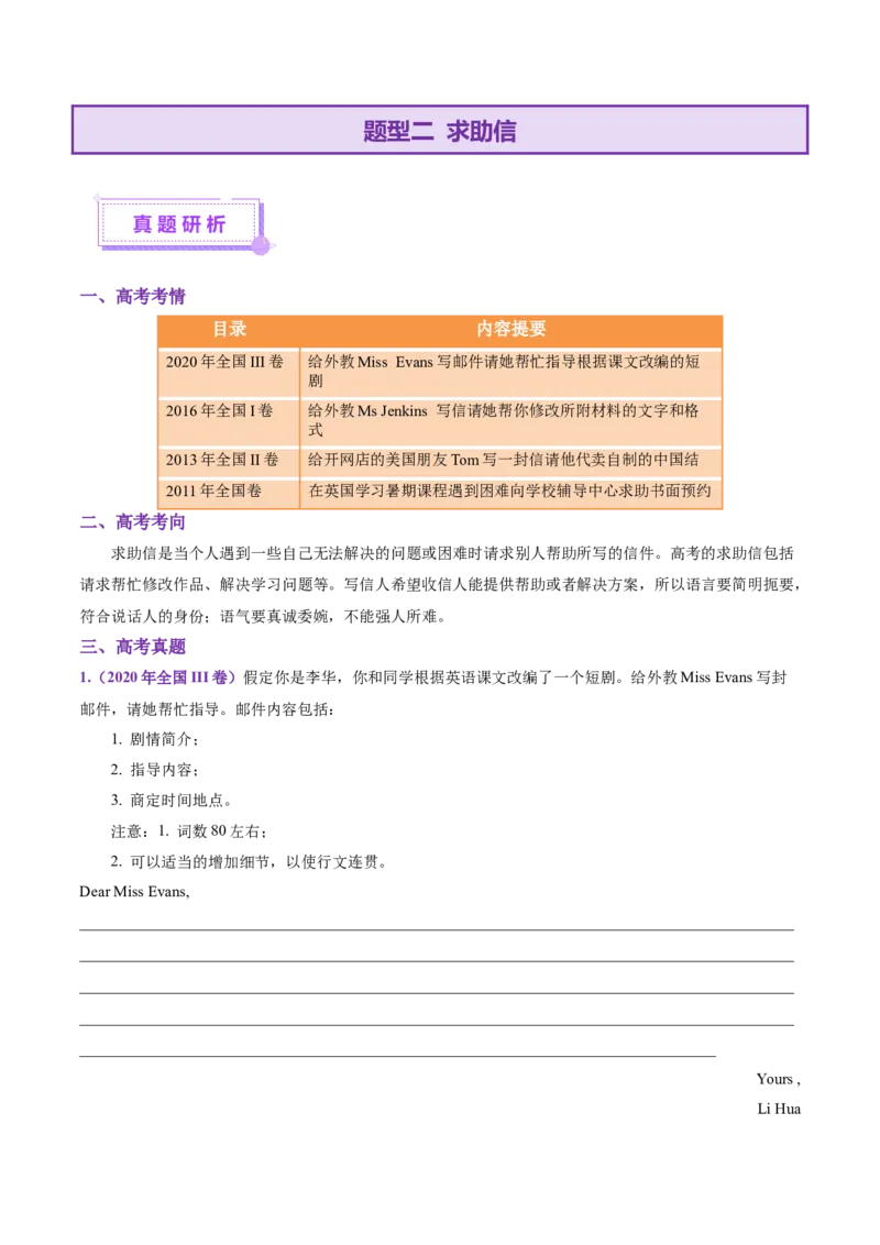 专题01邀请信+求助信+投诉信（讲义）（解析版）_3.2025英语总复习_2025年新高考资料_二轮复习_2025年高考英语二轮复习课件ppt+讲义+练习_7.写作_应用文写作