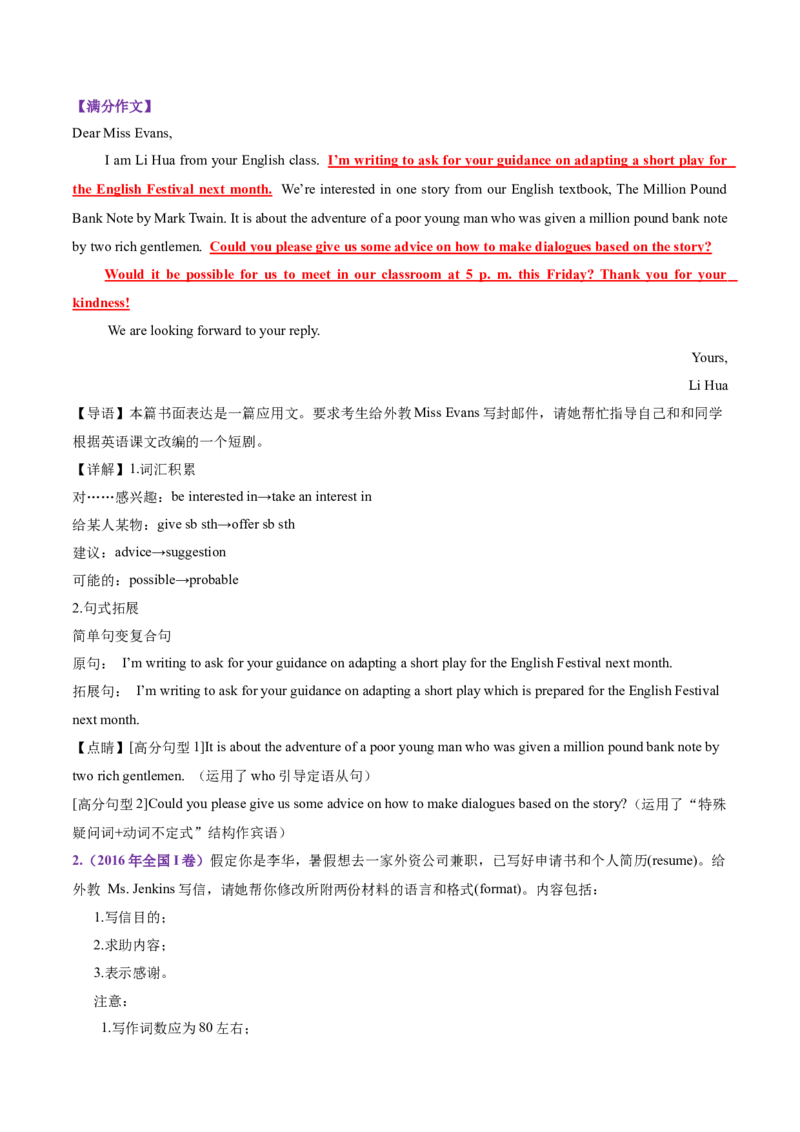 专题01邀请信+求助信+投诉信（讲义）（解析版）_3.2025英语总复习_2025年新高考资料_二轮复习_2025年高考英语二轮复习课件ppt+讲义+练习_7.写作_应用文写作