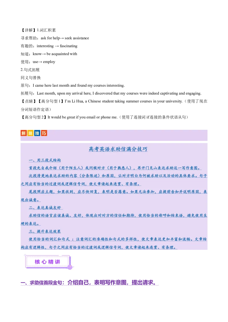 专题01邀请信+求助信+投诉信（讲义）（解析版）_3.2025英语总复习_2025年新高考资料_二轮复习_2025年高考英语二轮复习课件ppt+讲义+练习_7.写作_应用文写作