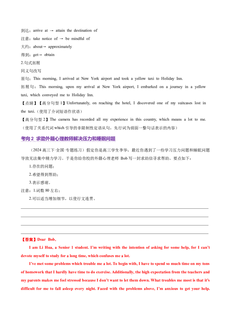 专题01邀请信+求助信+投诉信（讲义）（解析版）_3.2025英语总复习_2025年新高考资料_二轮复习_2025年高考英语二轮复习课件ppt+讲义+练习_7.写作_应用文写作