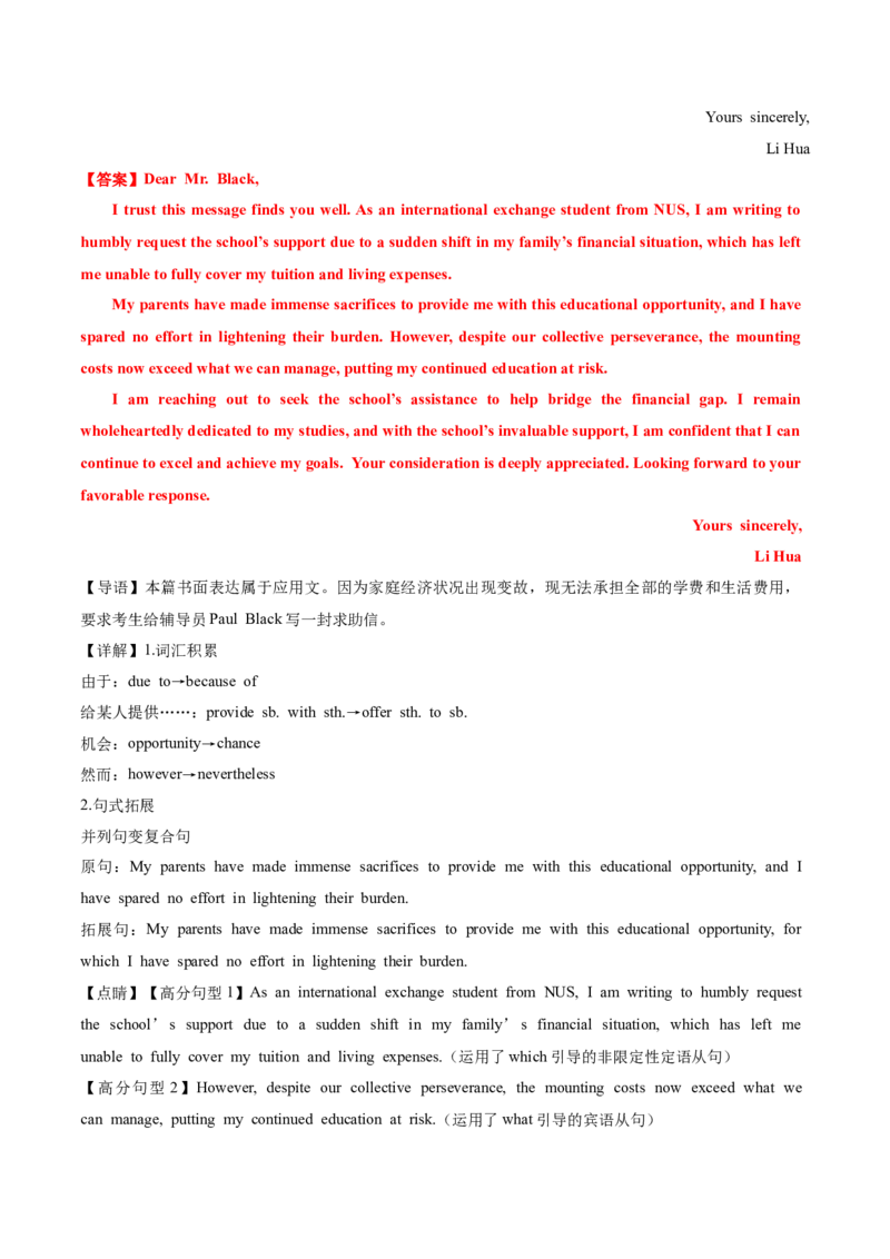 专题01邀请信+求助信+投诉信（讲义）（解析版）_3.2025英语总复习_2025年新高考资料_二轮复习_2025年高考英语二轮复习课件ppt+讲义+练习_7.写作_应用文写作