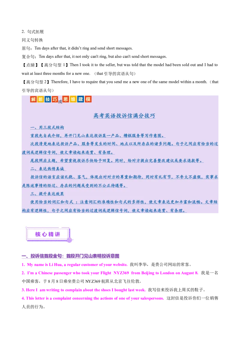 专题01邀请信+求助信+投诉信（讲义）（解析版）_3.2025英语总复习_2025年新高考资料_二轮复习_2025年高考英语二轮复习课件ppt+讲义+练习_7.写作_应用文写作
