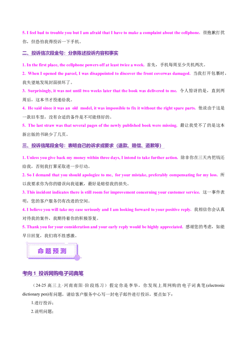 专题01邀请信+求助信+投诉信（讲义）（解析版）_3.2025英语总复习_2025年新高考资料_二轮复习_2025年高考英语二轮复习课件ppt+讲义+练习_7.写作_应用文写作