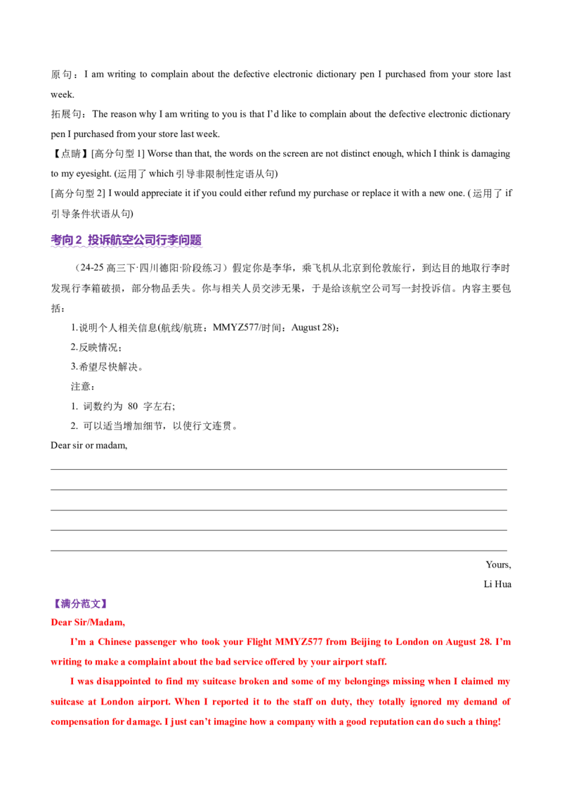 专题01邀请信+求助信+投诉信（讲义）（解析版）_3.2025英语总复习_2025年新高考资料_二轮复习_2025年高考英语二轮复习课件ppt+讲义+练习_7.写作_应用文写作