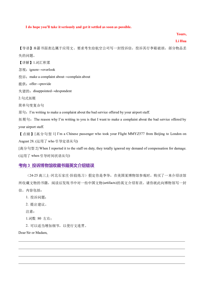 专题01邀请信+求助信+投诉信（讲义）（解析版）_3.2025英语总复习_2025年新高考资料_二轮复习_2025年高考英语二轮复习课件ppt+讲义+练习_7.写作_应用文写作
