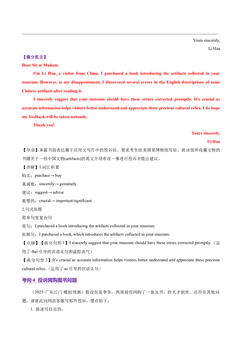 专题01邀请信+求助信+投诉信（讲义）（解析版）_3.2025英语总复习_2025年新高考资料_二轮复习_2025年高考英语二轮复习课件ppt+讲义+练习_7.写作_应用文写作