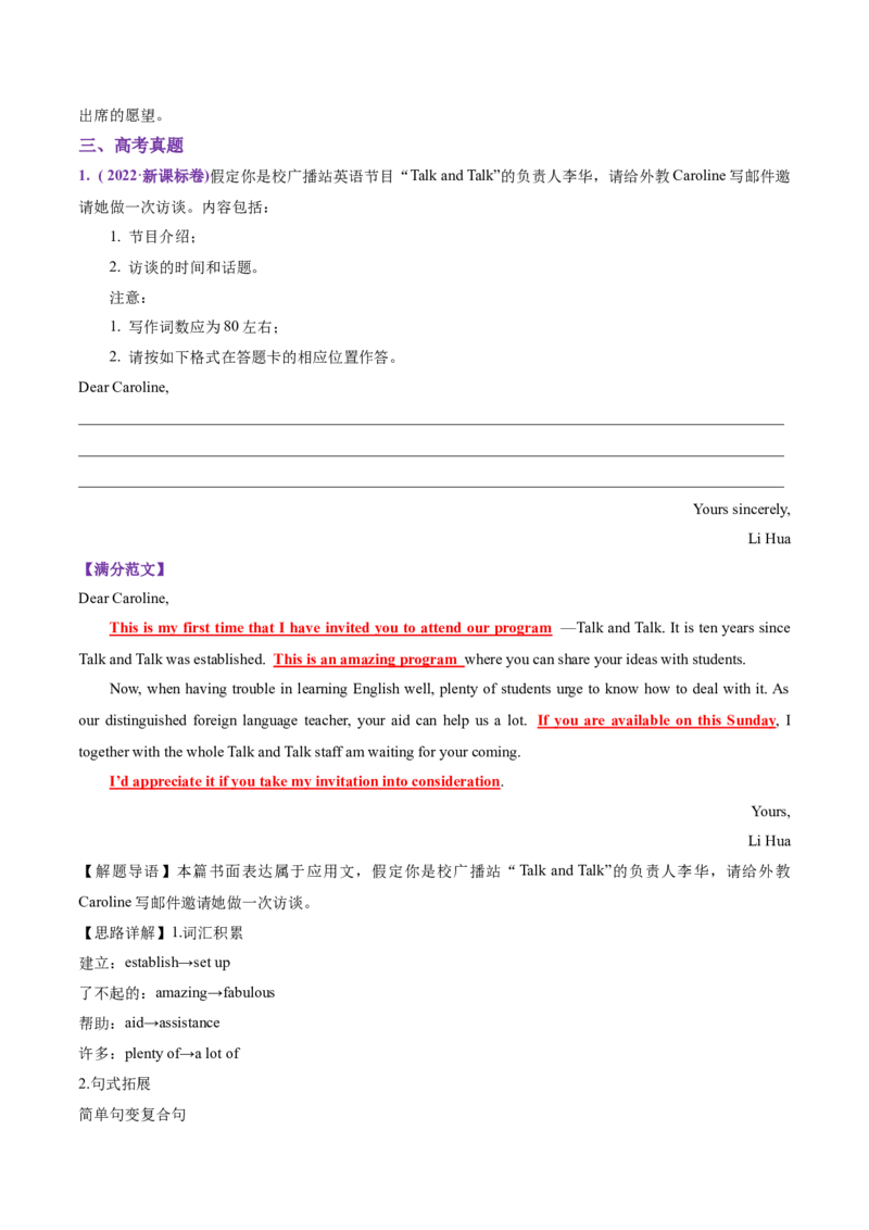 专题01邀请信+求助信+投诉信（讲义）（解析版）_3.2025英语总复习_2025年新高考资料_二轮复习_2025年高考英语二轮复习课件ppt+讲义+练习_7.写作_应用文写作