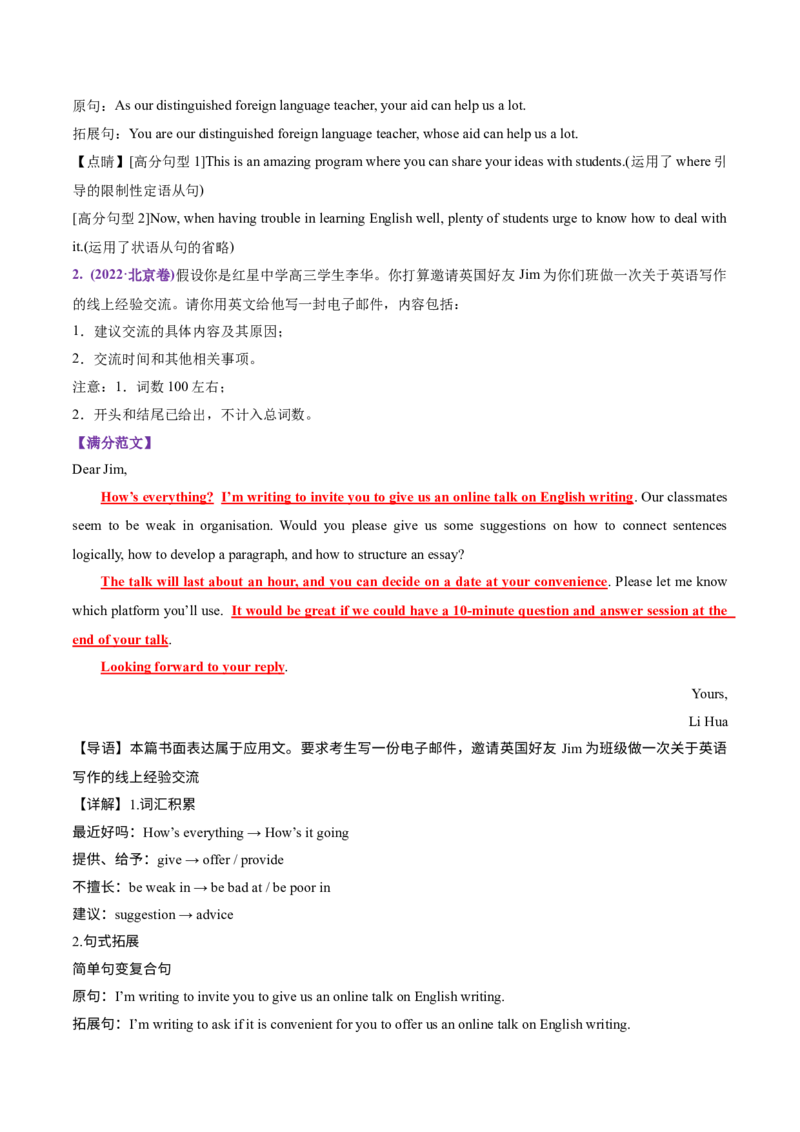 专题01邀请信+求助信+投诉信（讲义）（解析版）_3.2025英语总复习_2025年新高考资料_二轮复习_2025年高考英语二轮复习课件ppt+讲义+练习_7.写作_应用文写作