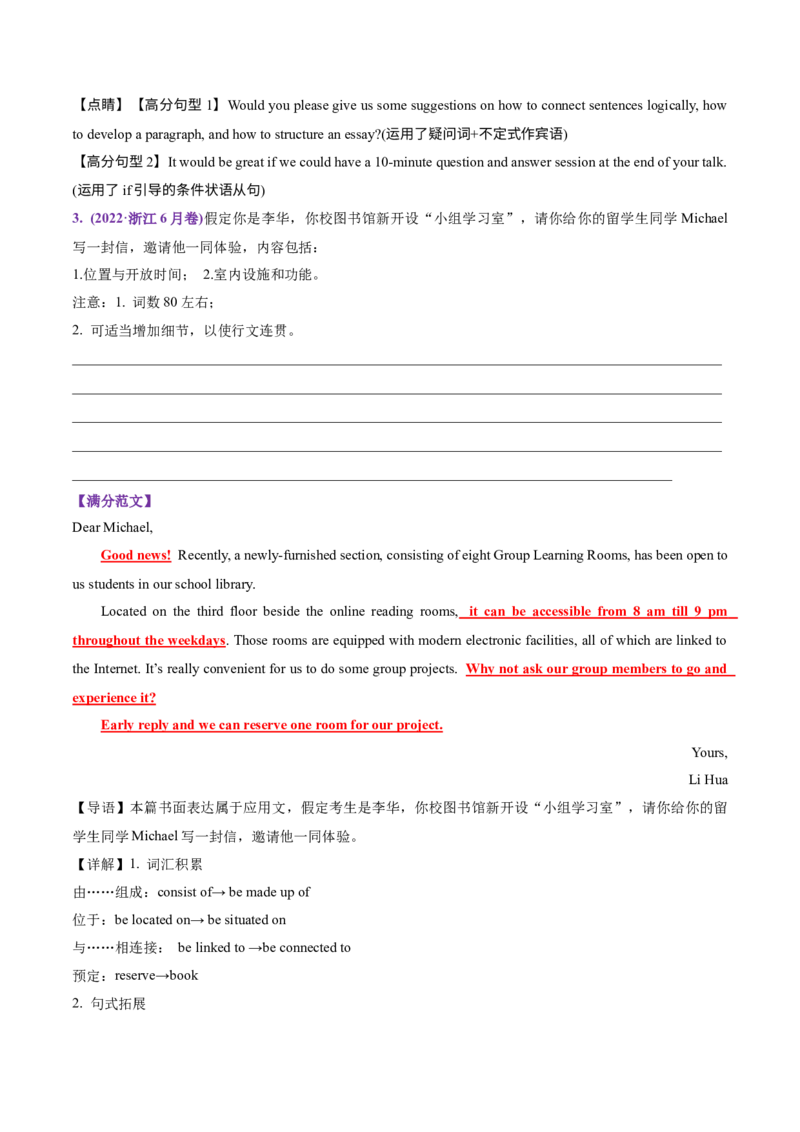 专题01邀请信+求助信+投诉信（讲义）（解析版）_3.2025英语总复习_2025年新高考资料_二轮复习_2025年高考英语二轮复习课件ppt+讲义+练习_7.写作_应用文写作