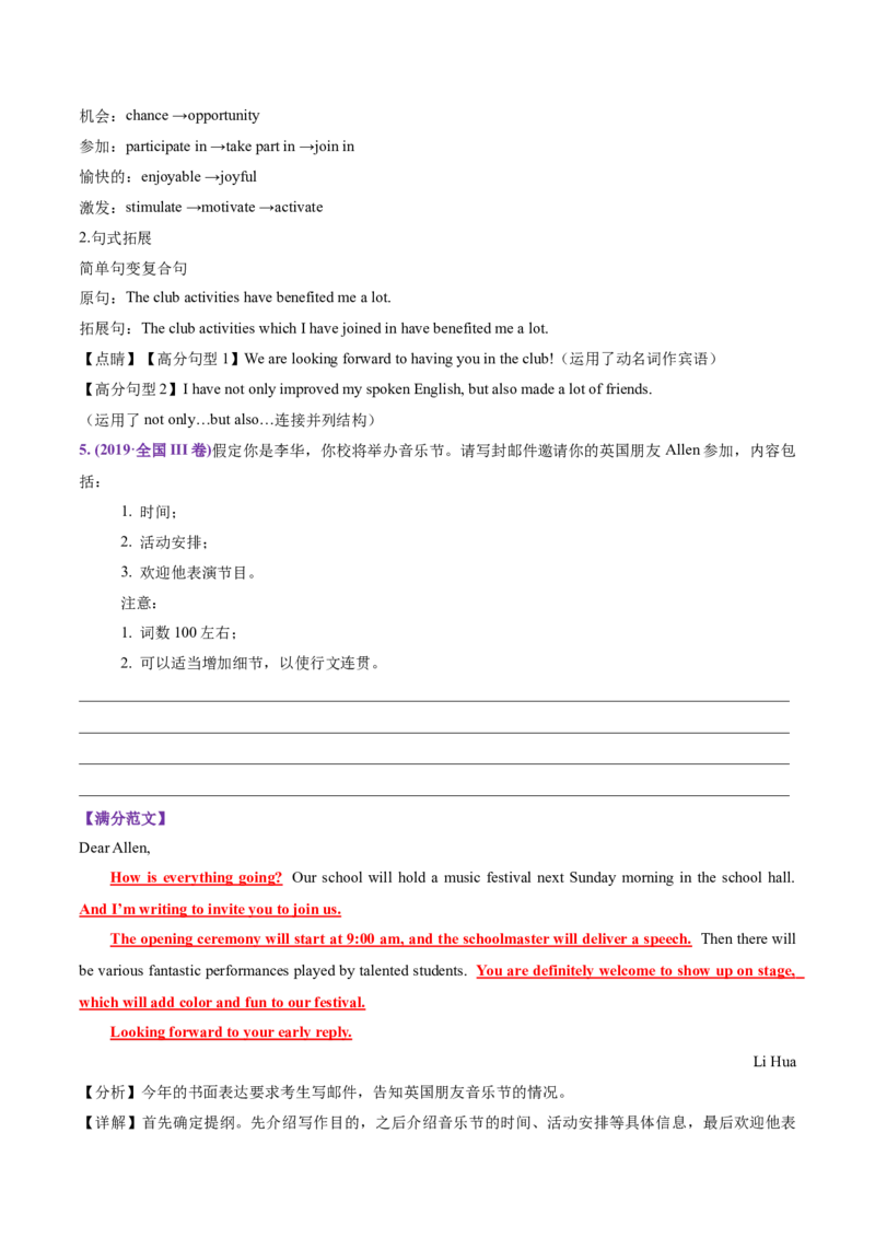 专题01邀请信+求助信+投诉信（讲义）（解析版）_3.2025英语总复习_2025年新高考资料_二轮复习_2025年高考英语二轮复习课件ppt+讲义+练习_7.写作_应用文写作