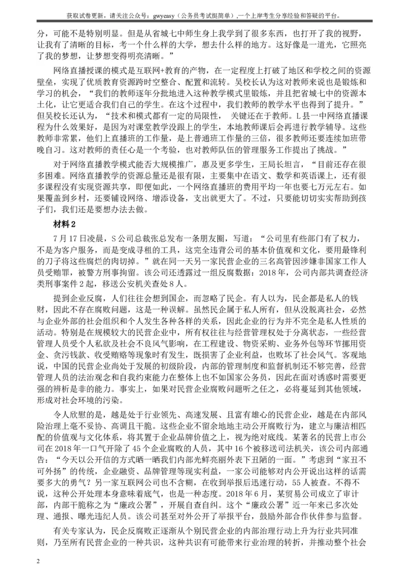 2020年0822公务员多省联考《申论》题（河北县级卷）及参考答案_34省+国考真题_此文件夹为word版,不推荐使用_此word版为,不推荐使用_此word版为,不推荐使用