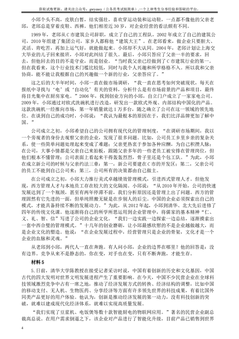 2020年0822公务员多省联考《申论》题（河北县级卷）及参考答案_34省+国考真题_此文件夹为word版,不推荐使用_此word版为,不推荐使用_此word版为,不推荐使用
