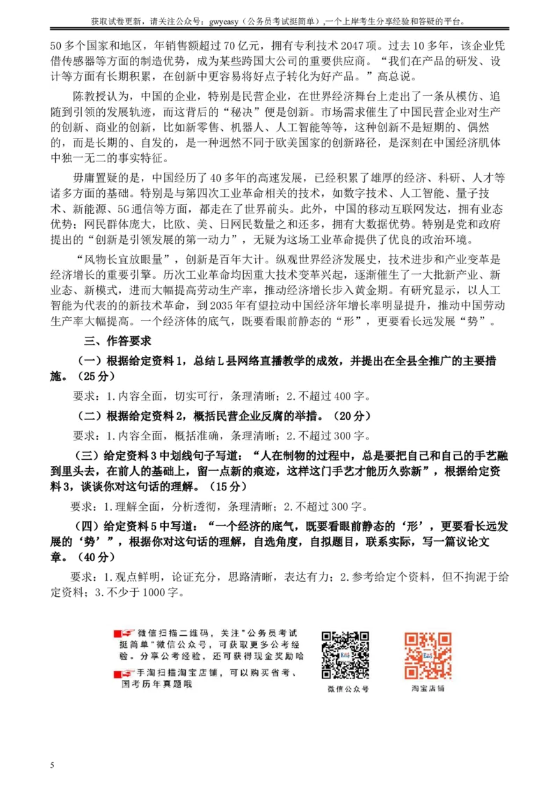 2020年0822公务员多省联考《申论》题（河北县级卷）及参考答案_34省+国考真题_此文件夹为word版,不推荐使用_此word版为,不推荐使用_此word版为,不推荐使用