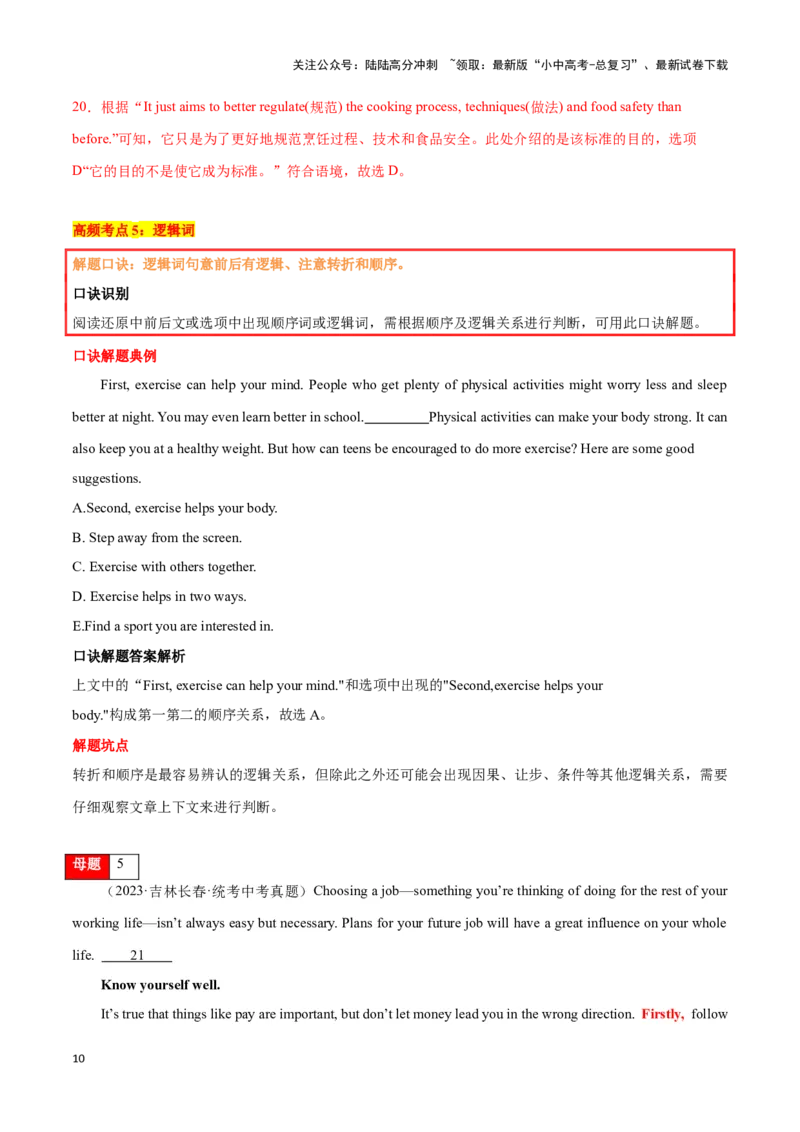 第15讲任务型阅读题型(阅读填表、还原句子、回答问题等中考考点）（解析版）_02中考总复习（2026版更新中）_03-英语-中考总复习_2024年中考复习资料_专项复习资料_答案解析版
