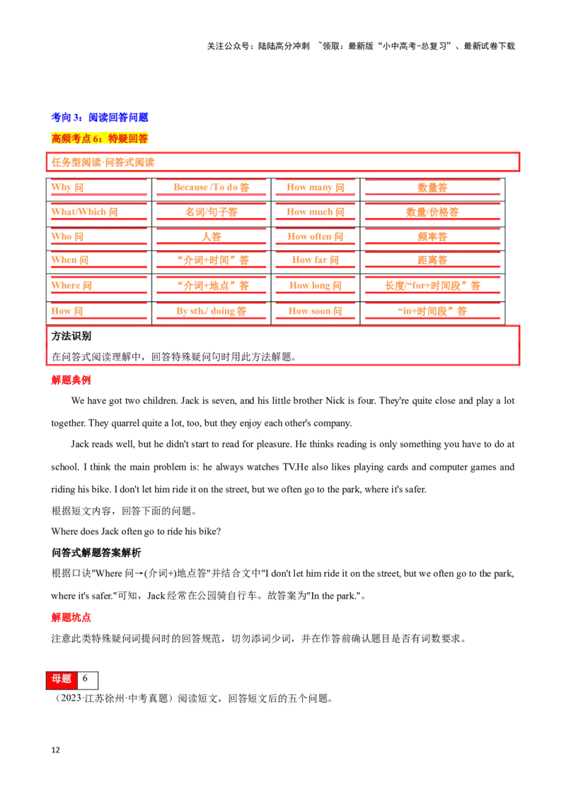 第15讲任务型阅读题型(阅读填表、还原句子、回答问题等中考考点）（解析版）_02中考总复习（2026版更新中）_03-英语-中考总复习_2024年中考复习资料_专项复习资料_答案解析版
