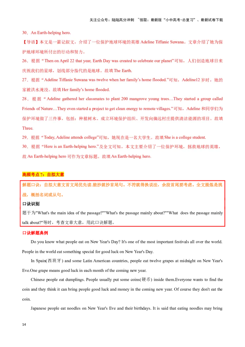 第15讲任务型阅读题型(阅读填表、还原句子、回答问题等中考考点）（解析版）_02中考总复习（2026版更新中）_03-英语-中考总复习_2024年中考复习资料_专项复习资料_答案解析版