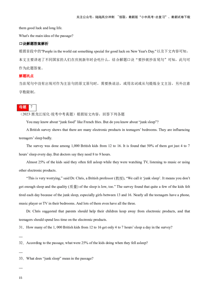 第15讲任务型阅读题型(阅读填表、还原句子、回答问题等中考考点）（解析版）_02中考总复习（2026版更新中）_03-英语-中考总复习_2024年中考复习资料_专项复习资料_答案解析版