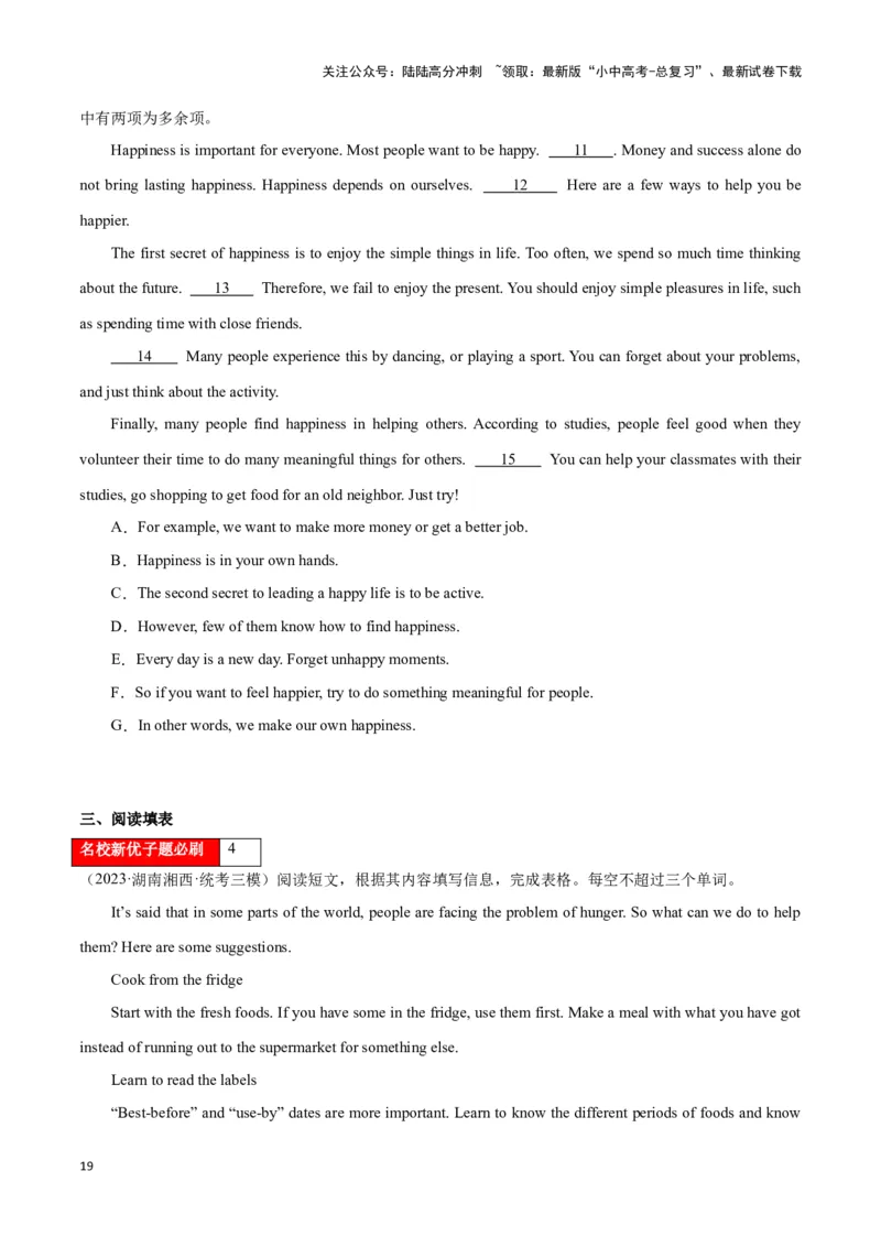 第15讲任务型阅读题型(阅读填表、还原句子、回答问题等中考考点）（解析版）_02中考总复习（2026版更新中）_03-英语-中考总复习_2024年中考复习资料_专项复习资料_答案解析版