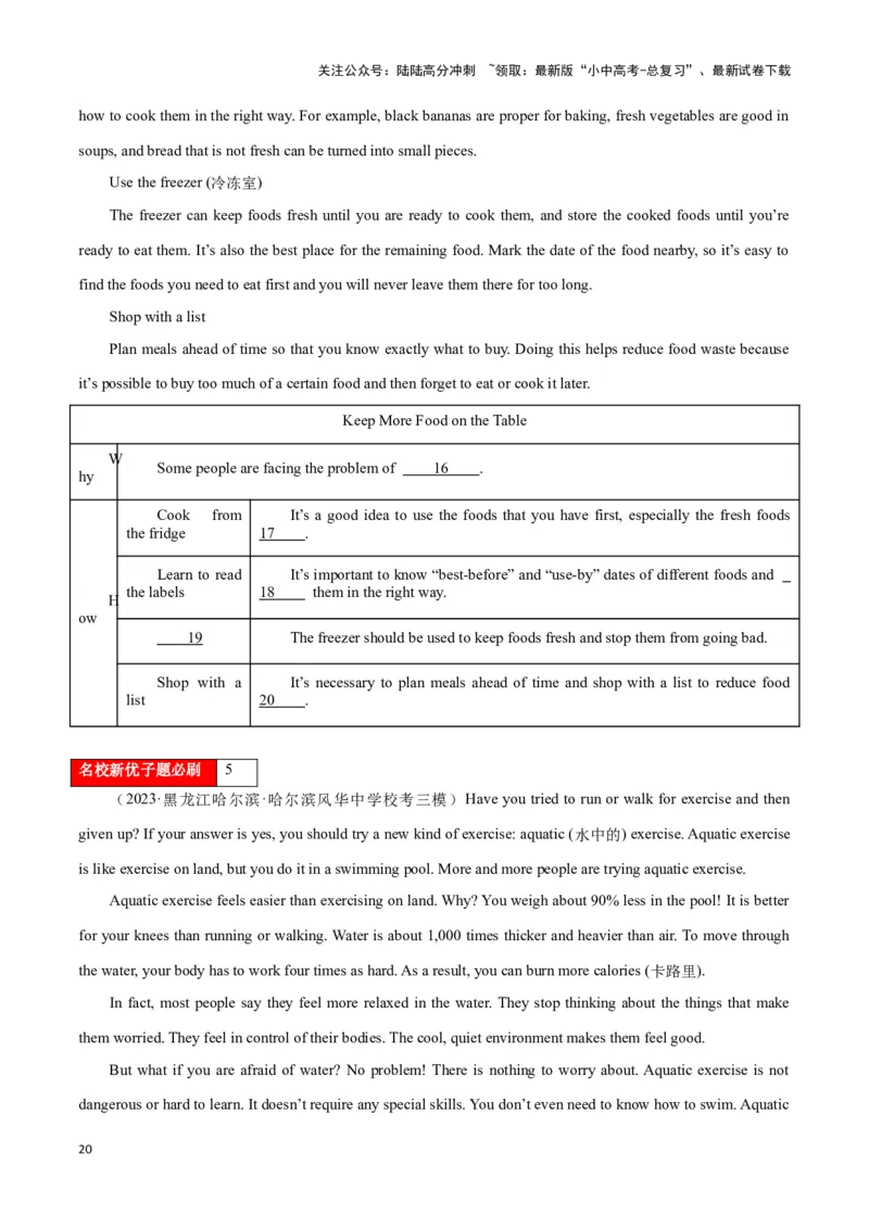 第15讲任务型阅读题型(阅读填表、还原句子、回答问题等中考考点）（解析版）_02中考总复习（2026版更新中）_03-英语-中考总复习_2024年中考复习资料_专项复习资料_答案解析版